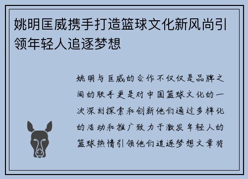 姚明匡威携手打造篮球文化新风尚引领年轻人追逐梦想